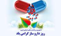 روز بزرگداشت محمدبن زکریای رازی و روز داروساز گرامی باد
